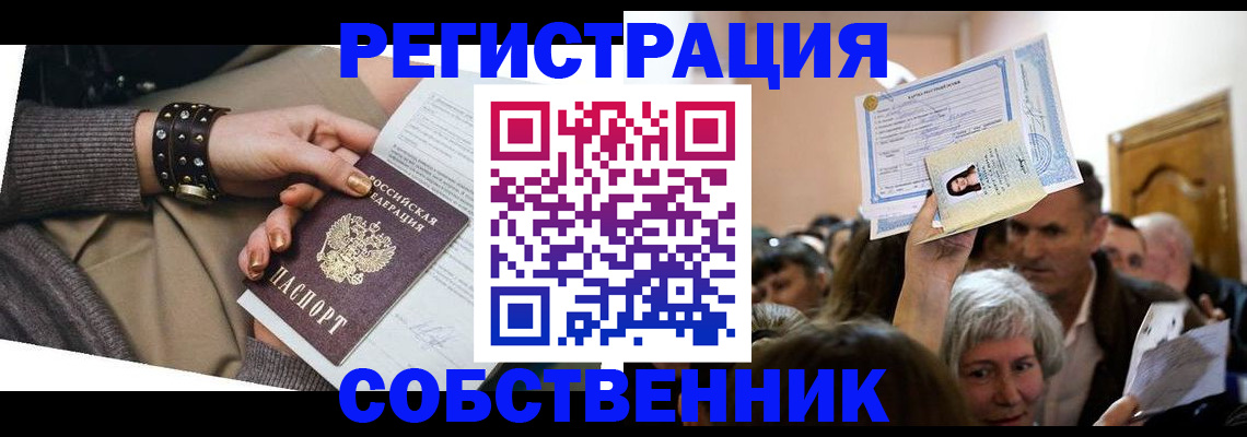 временная регистрация в квартире в Орехово-Зуево