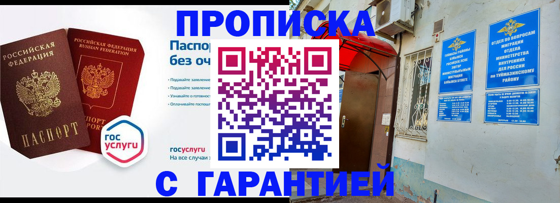 временная регистрация гарантия в Орехово-Зуево