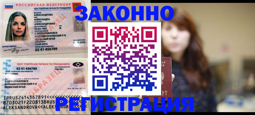 прописка законно в Орехово-Зуево
