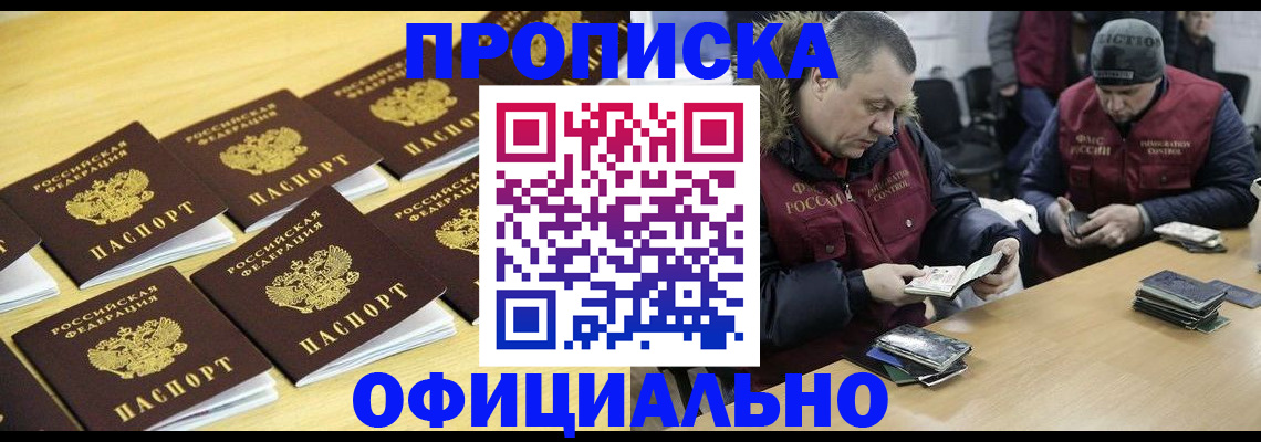 прописка 2025 в Орехово-Зуево